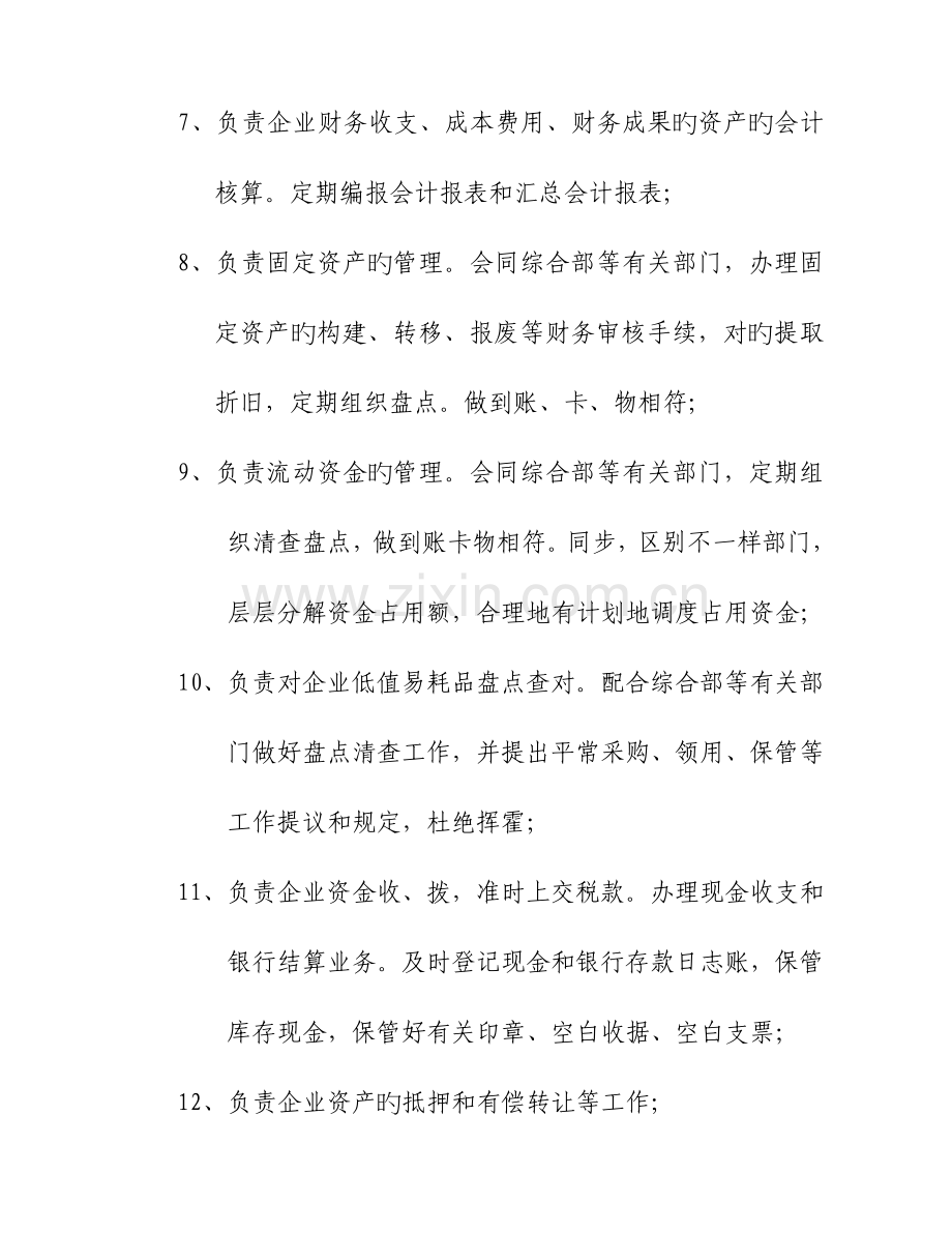 杭州有共享汽车吗财务部岗位职责.doc_第2页