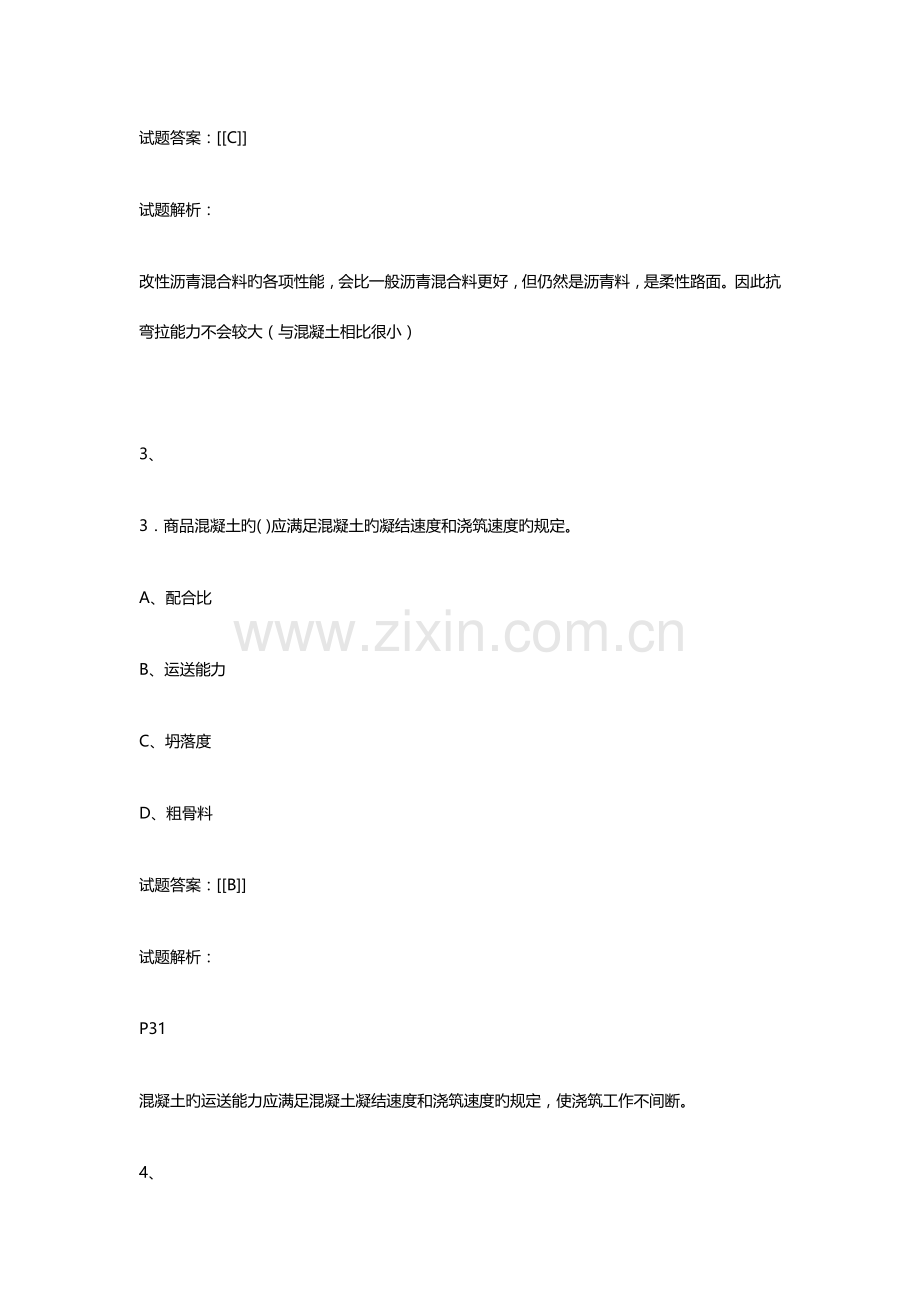 2023年二级建造师市政真题及答案解析新编.docx_第2页