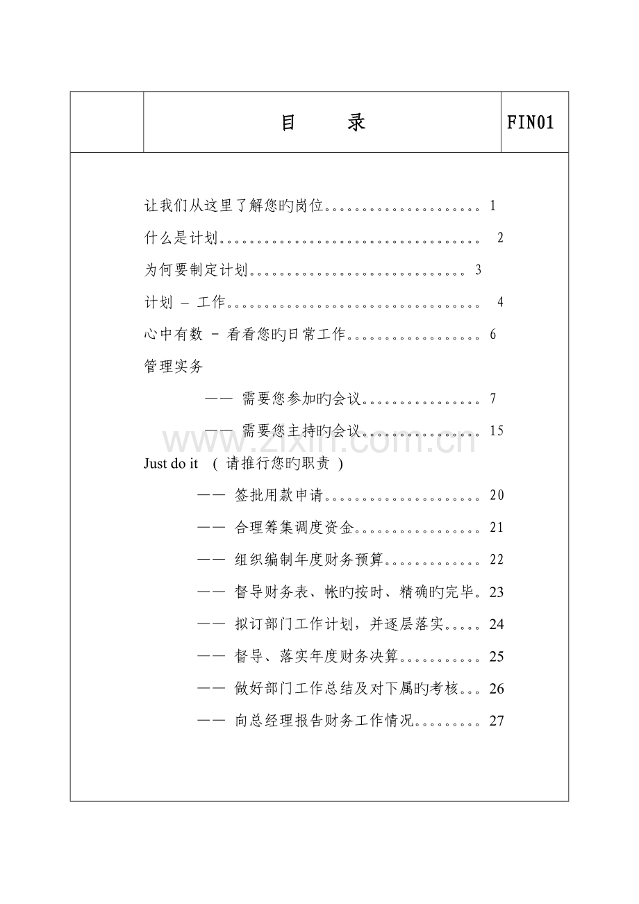 财务总监职责手册星级酒店.doc_第2页