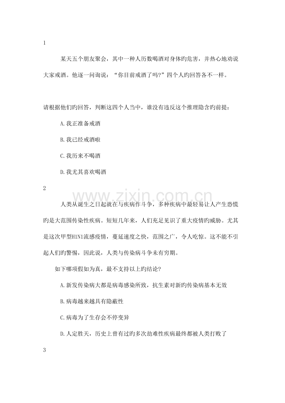 2023年云南省公务员考试预测试卷三.doc_第1页