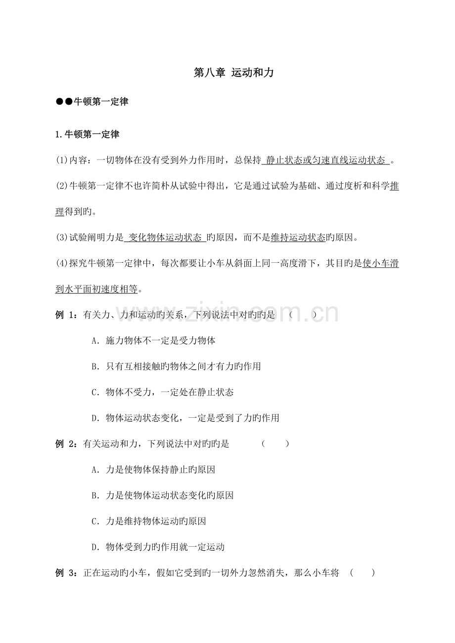 2023年初二下册物理运动和力知识点复习及简单例题学生.doc_第1页
