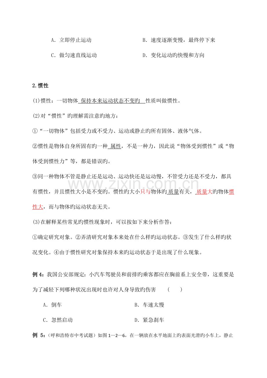 2023年初二下册物理运动和力知识点复习及简单例题学生.doc_第2页