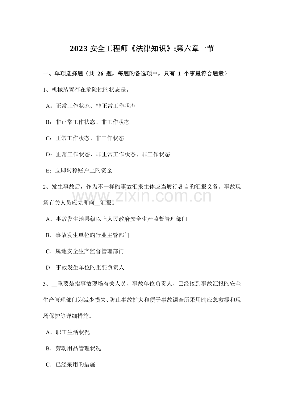 2023年安全工程师案例分析内容第五章4考试题.docx_第1页