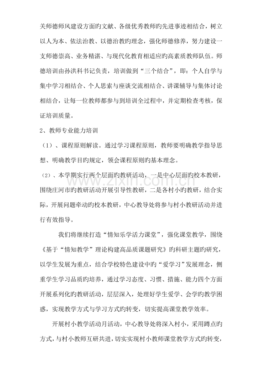 2023年教师继续教育工作计划.docx_第2页