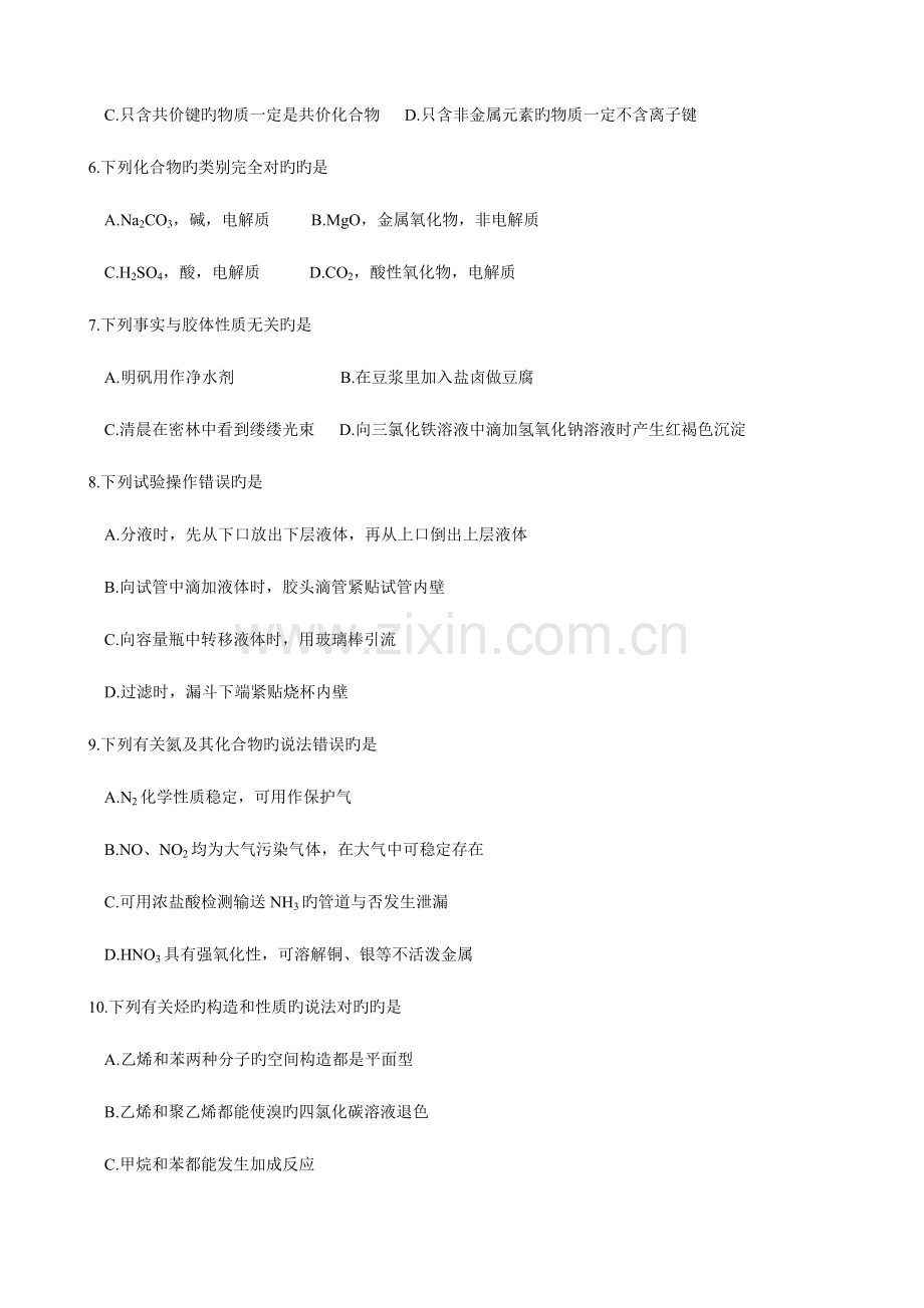 2023年山东省夏季普通高中学业水平考试化学试题供级学生使用.docx_第2页