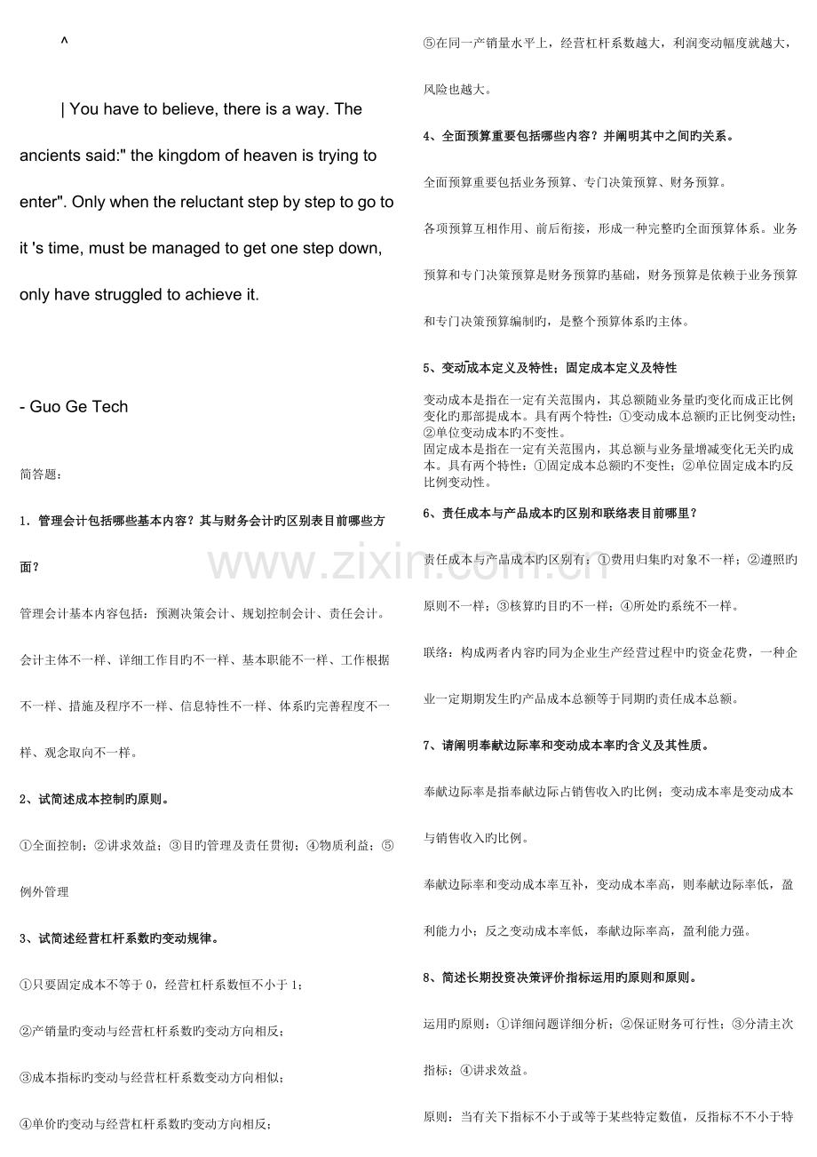 2023年管理会计考点版条.doc_第1页