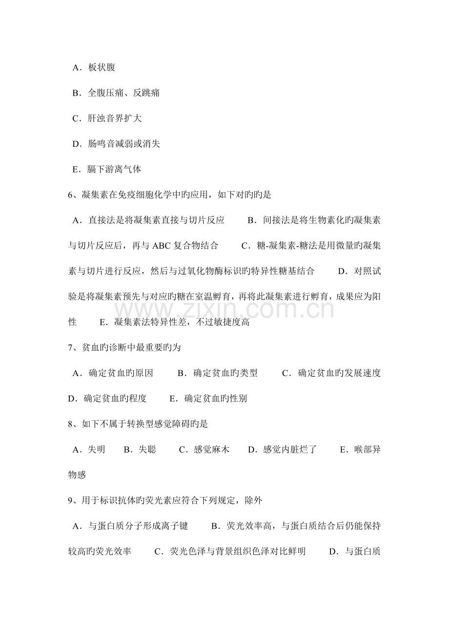 2023年广西临床助理医师儿科学串讲川崎病考试试卷.doc_第2页
