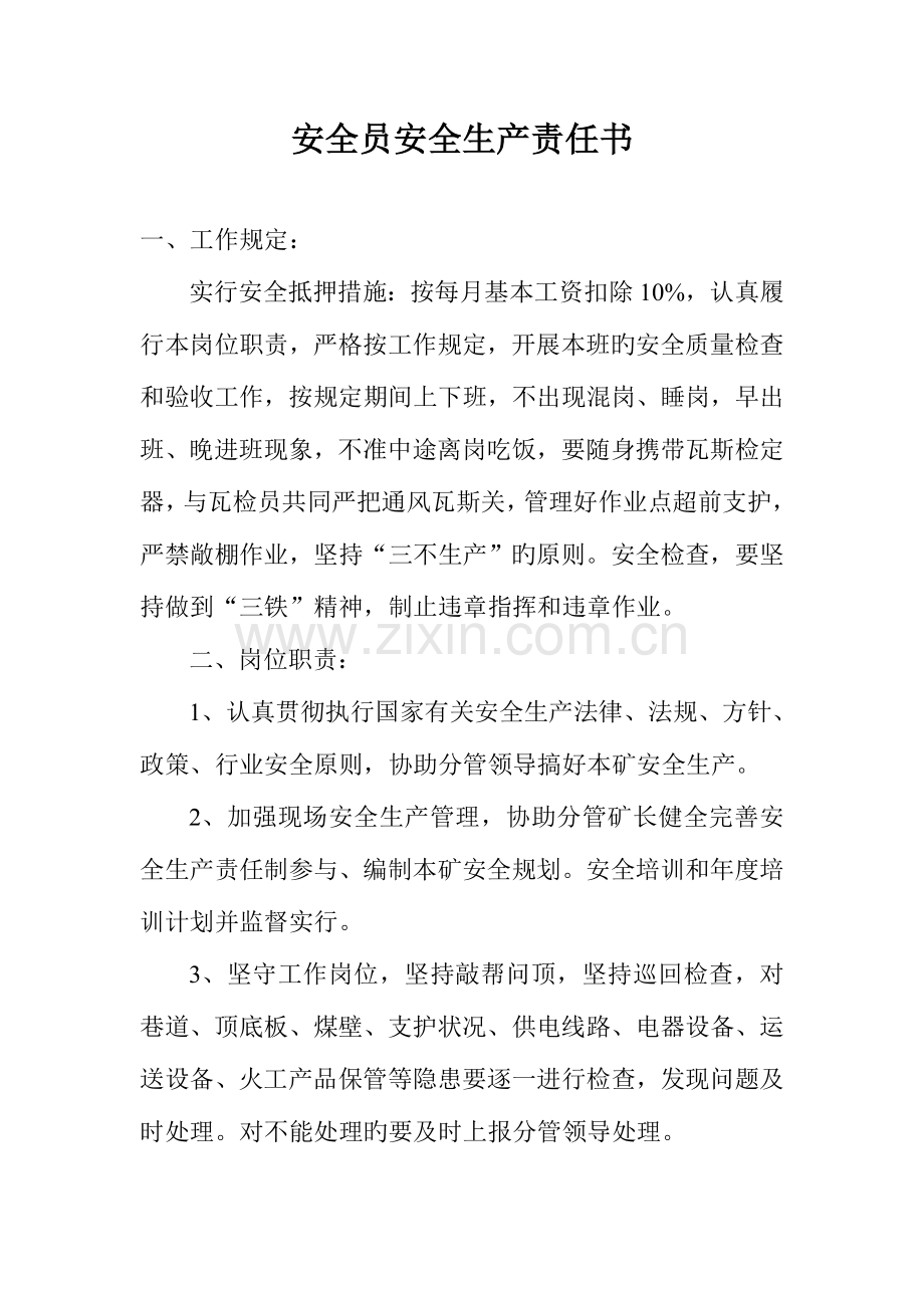2023年安全员安全生产责任书.doc_第1页