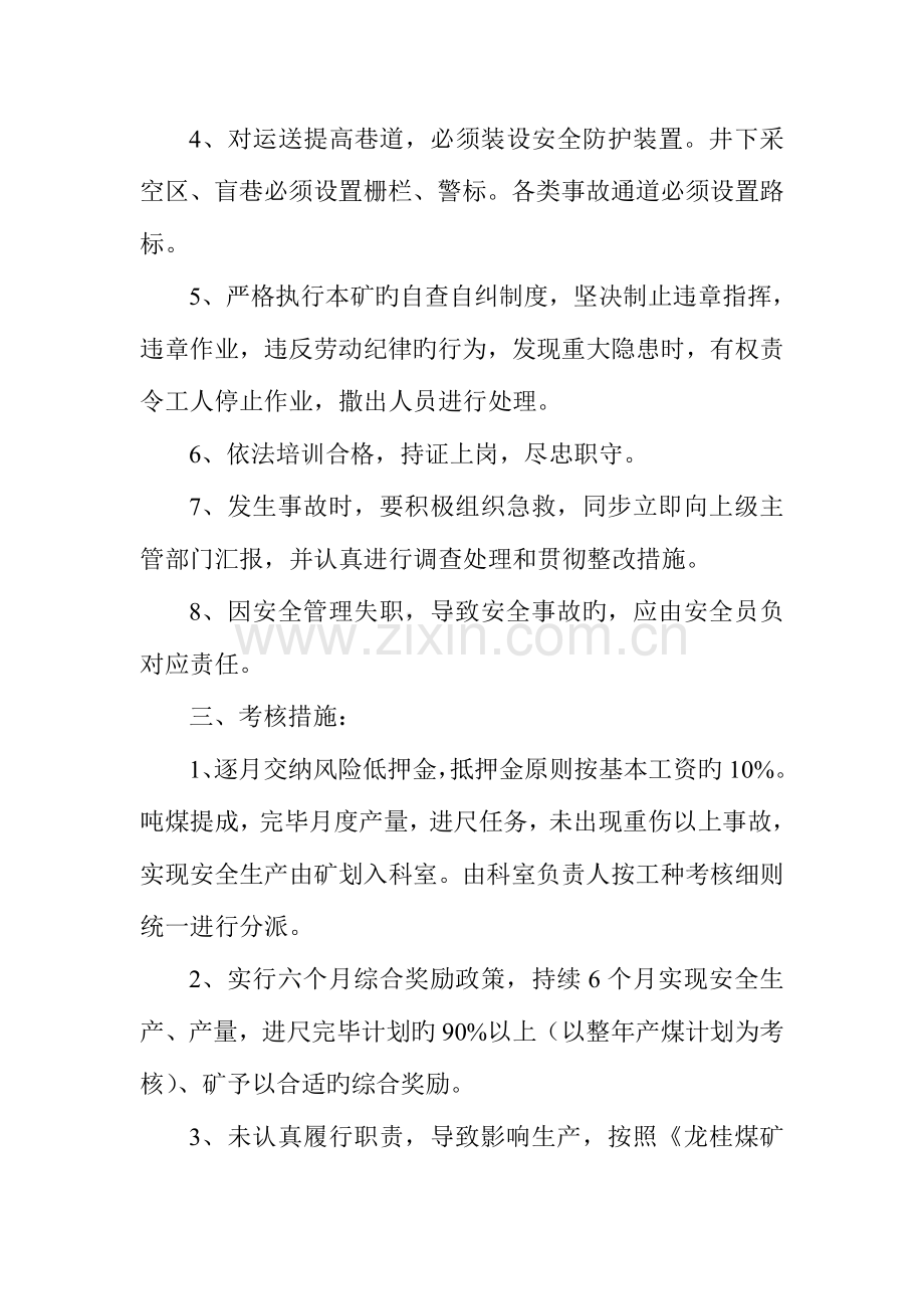 2023年安全员安全生产责任书.doc_第2页