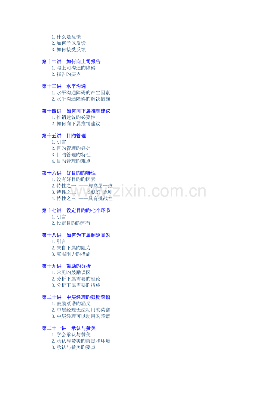 职业经理十项管理技能训练-个人发展类.doc_第2页