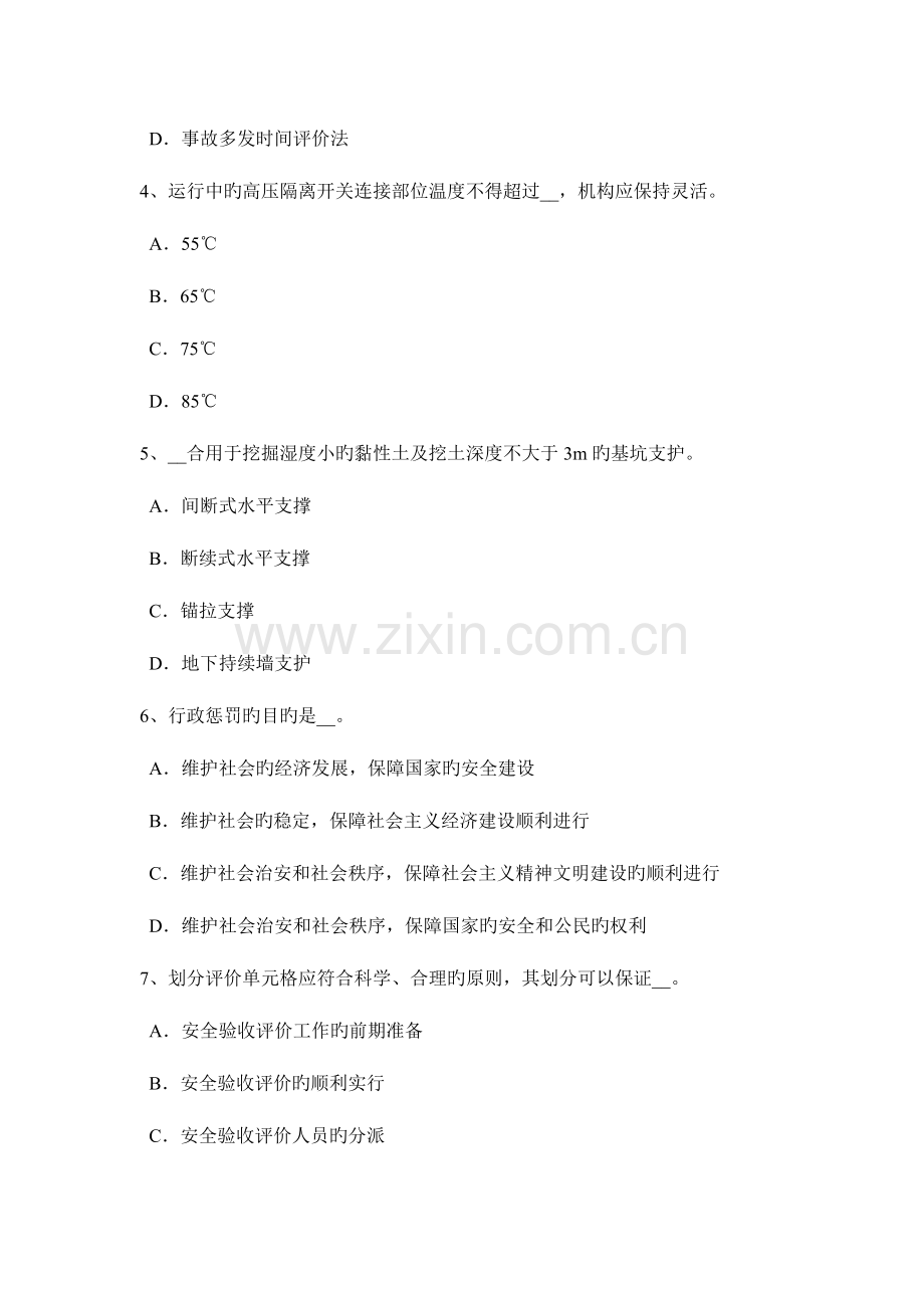 2023年福建省安全工程师安全生产施工现场危险源识别公示内容试题.docx_第2页