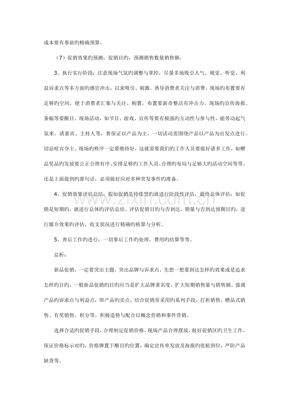 商场活动策划方案分析.docx_第2页
