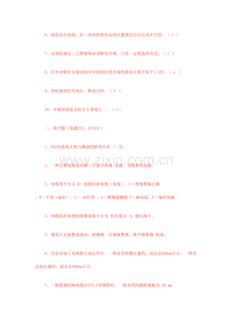 2023年智能楼宇管理师考试试题.doc_第2页