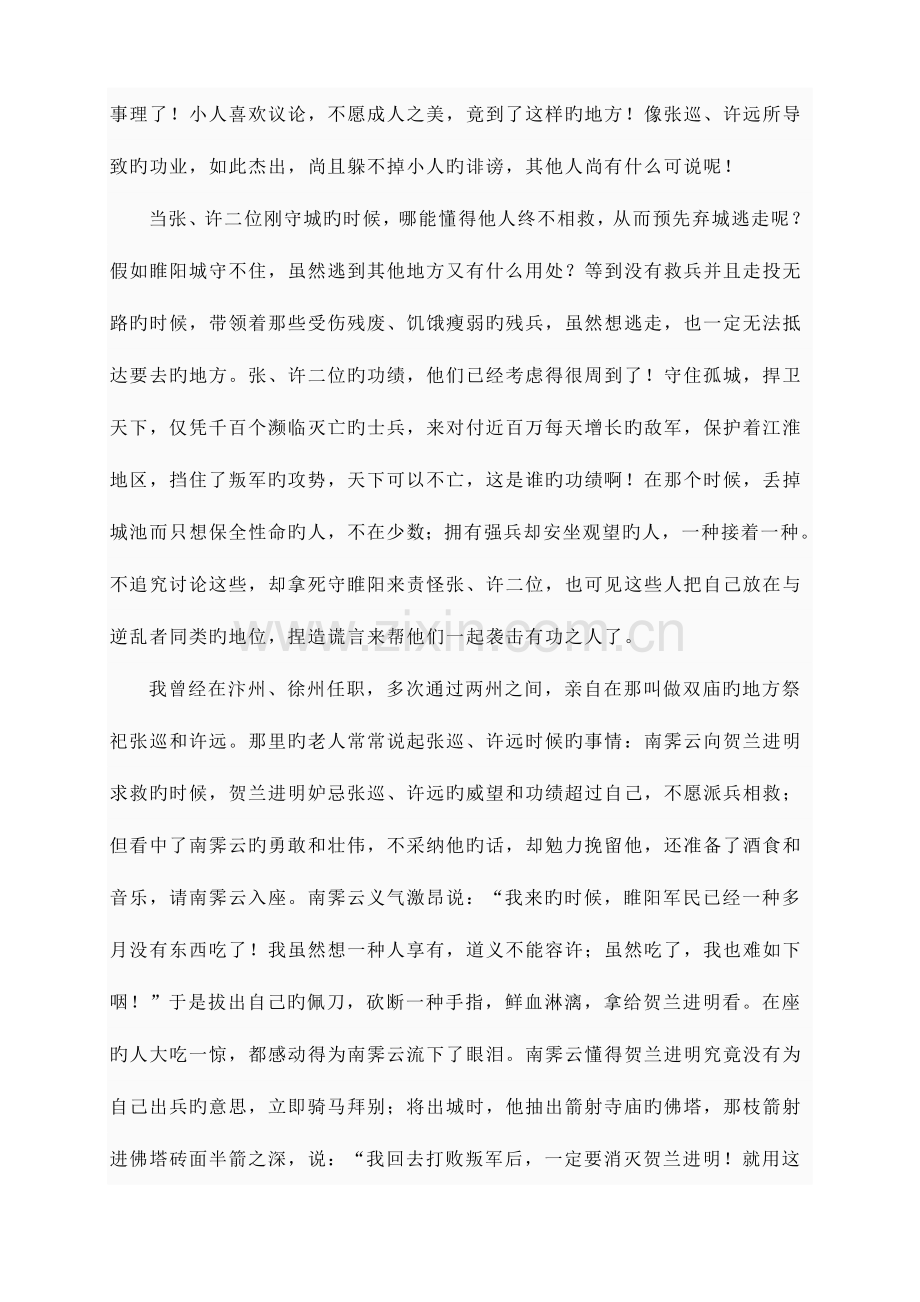 2023年自考大学语文译文.doc_第2页