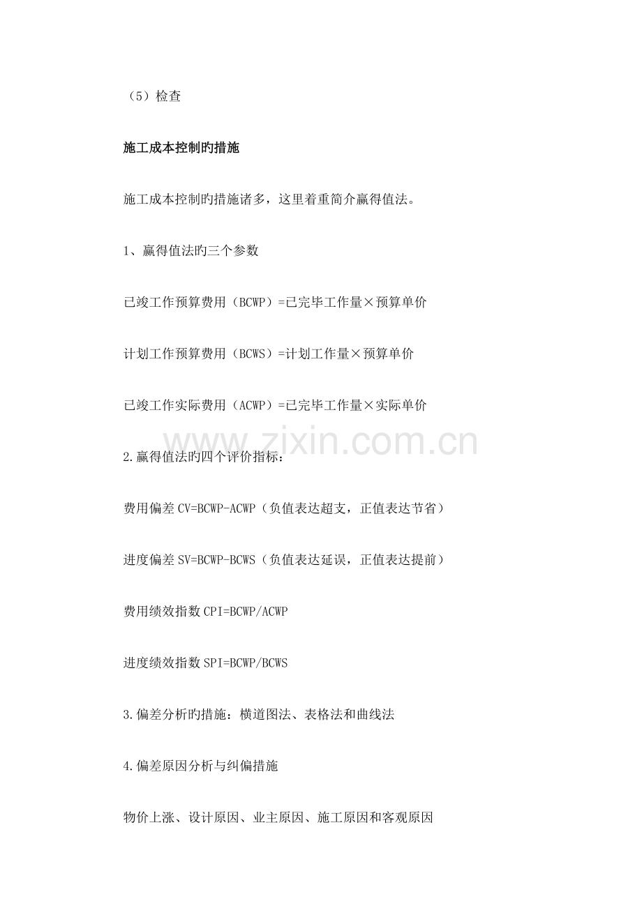 2023年二级建造师建设工程施工管理课程讲义.doc_第2页