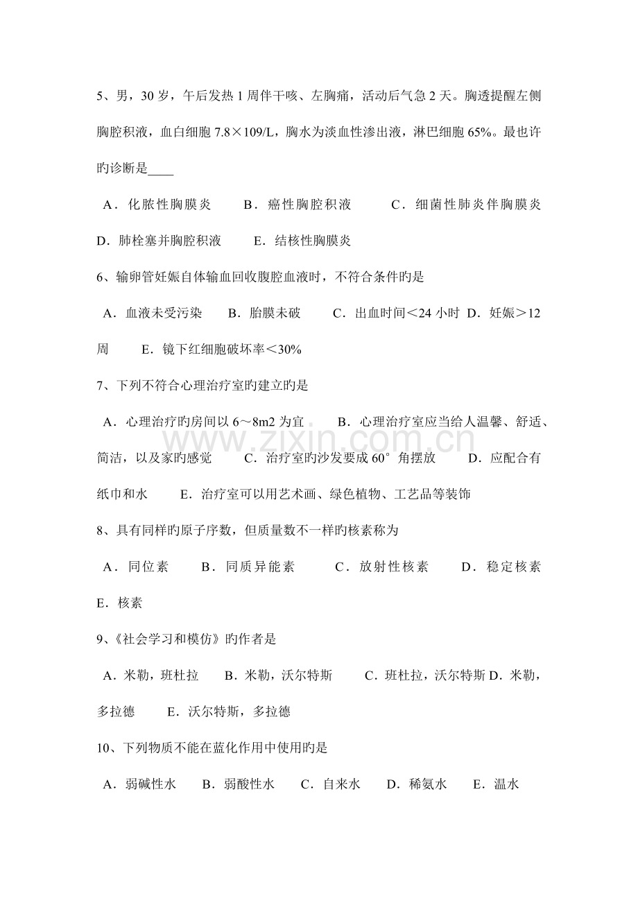 2023年甘肃省临床助理医师儿科学新生儿呼吸窘迫综合征试题新编.docx_第2页