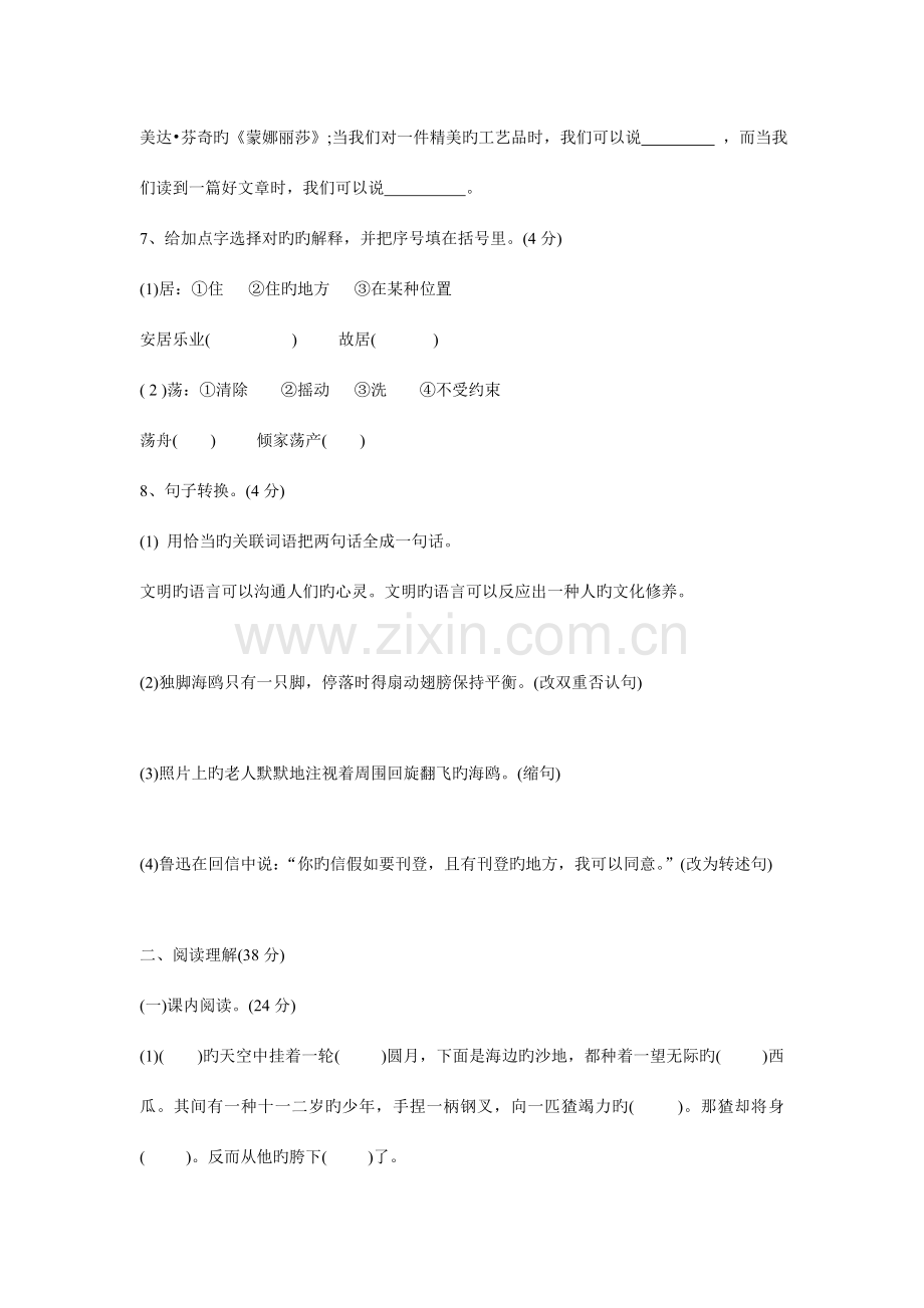2023年人教版小升初语文毕业试卷.doc_第2页