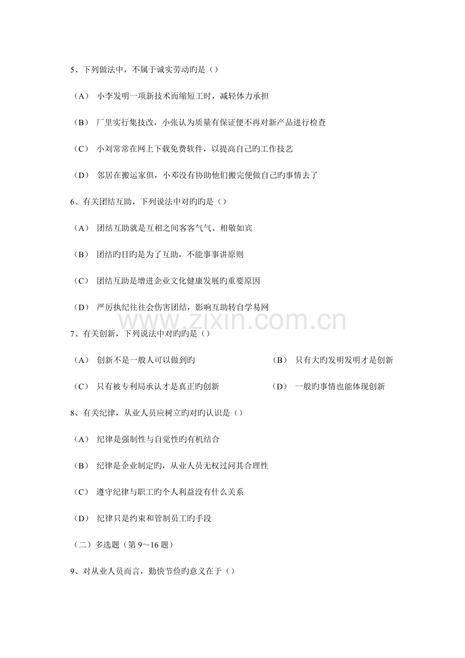 2023年人力资源管理师考前冲刺试题二.doc_第2页