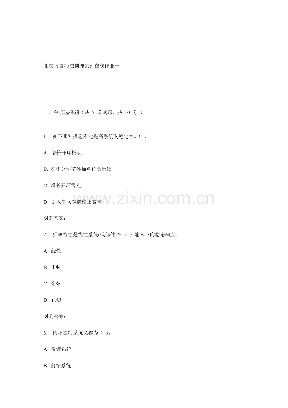 2023年秋北交自动控制理论在线作业一.doc_第1页