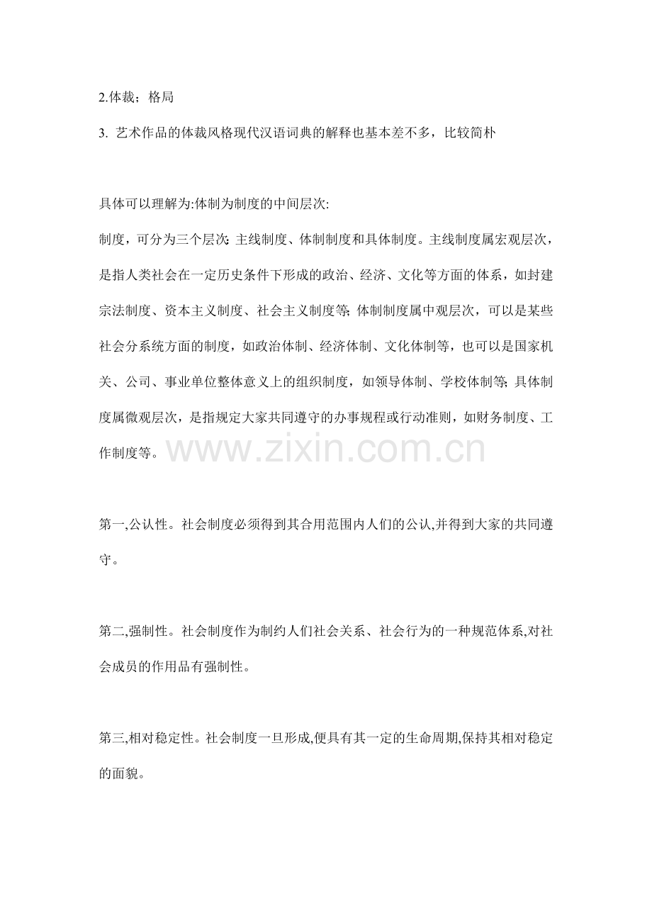 机制制度政策体制.doc_第2页