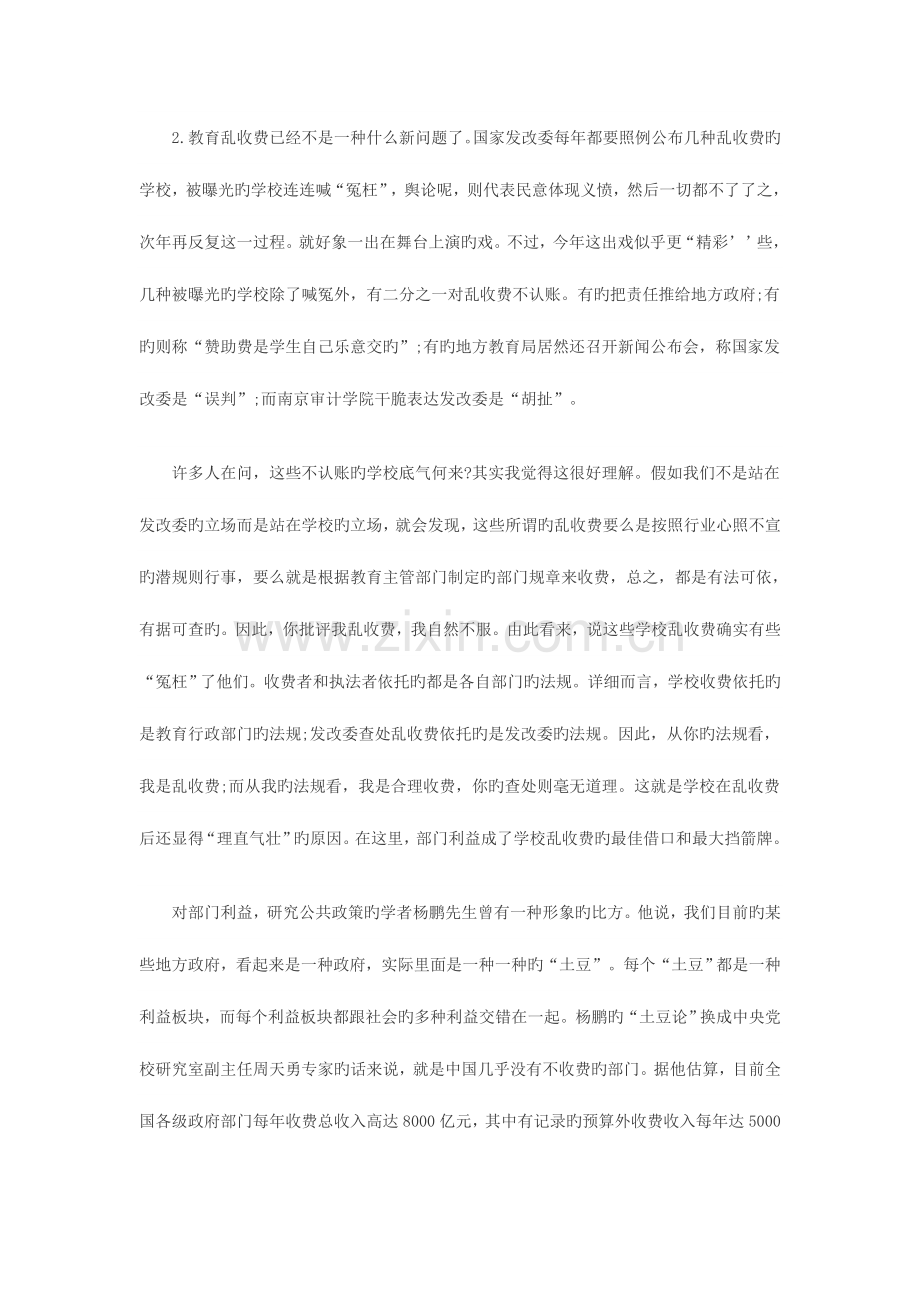 2023年公务员录用考试申论标准预测试卷二.doc_第2页