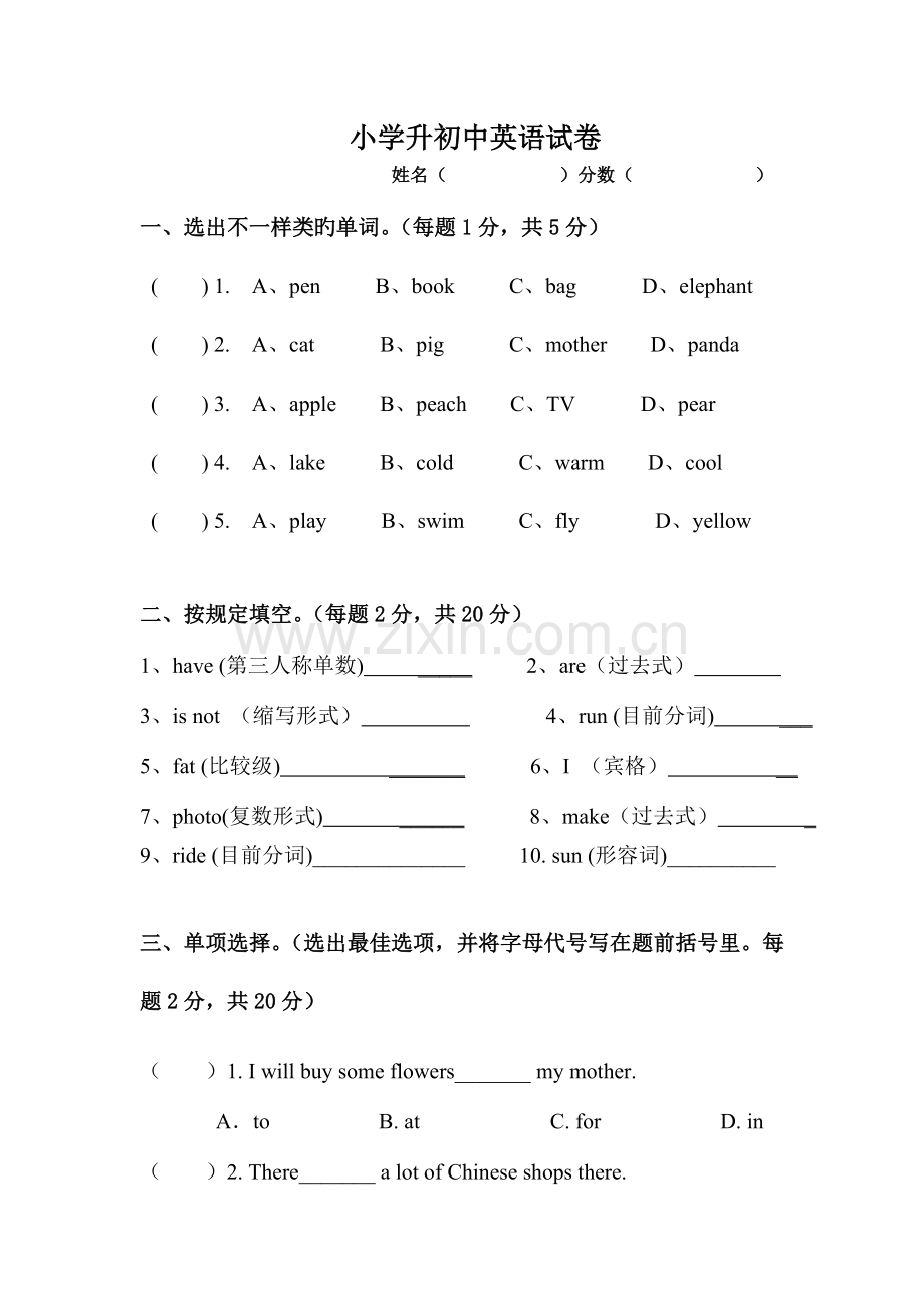 2023年新版新版小升初英语试卷.doc_第1页