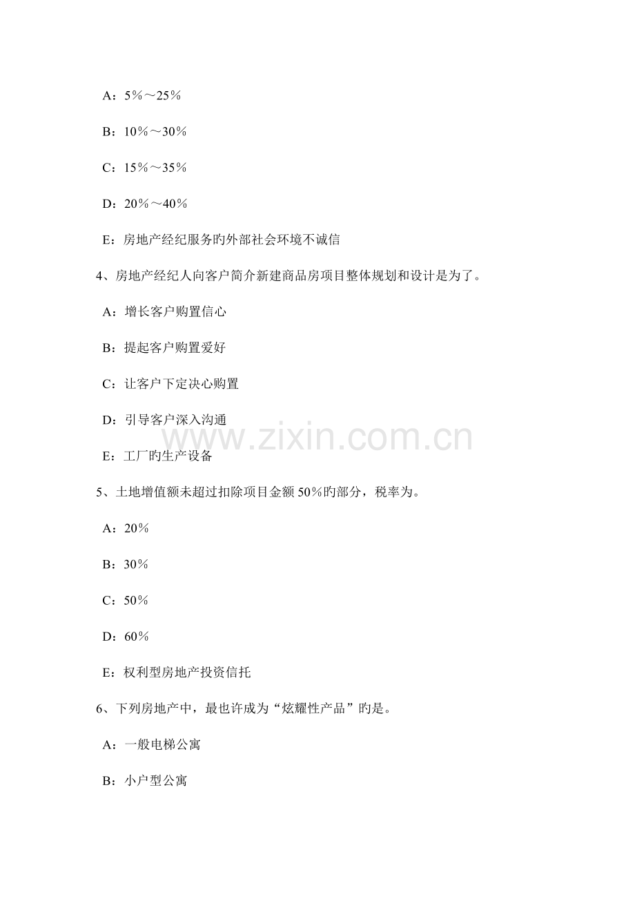 2023年上半年河北省房地产经纪人建设用地使用权注销登记考试试题.docx_第2页
