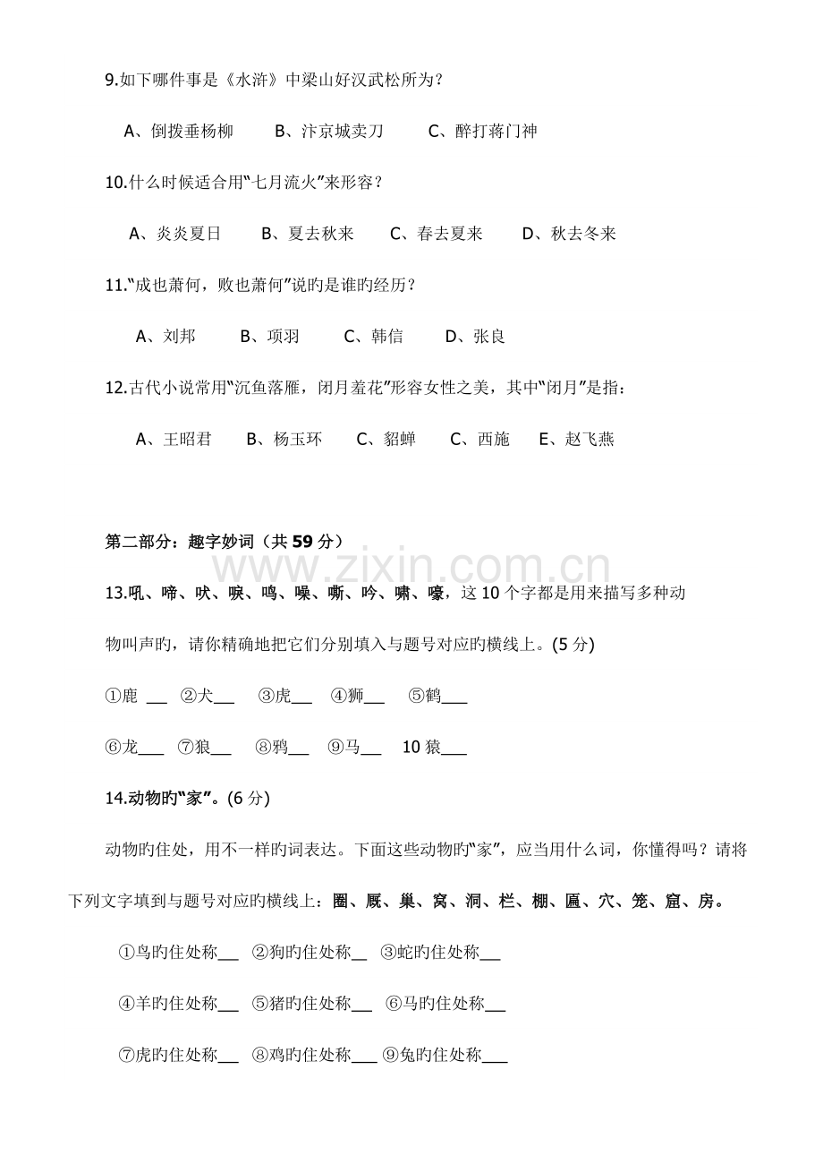 2023年初中趣味语文知识能力竞赛试题.doc_第2页