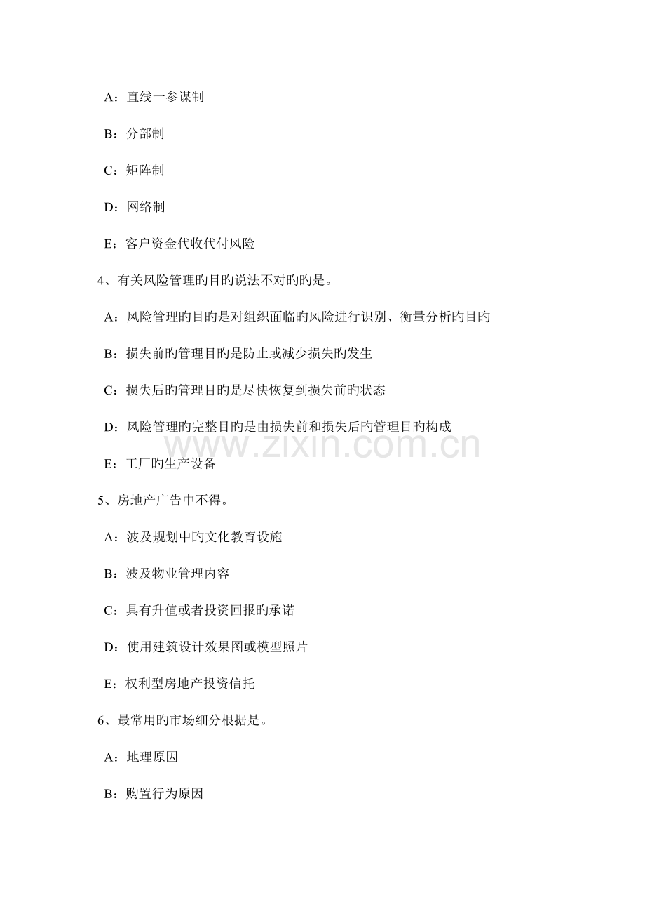 2023年上半年江西省房地产经纪人房地产经纪信息的涵义模拟试题.doc_第2页