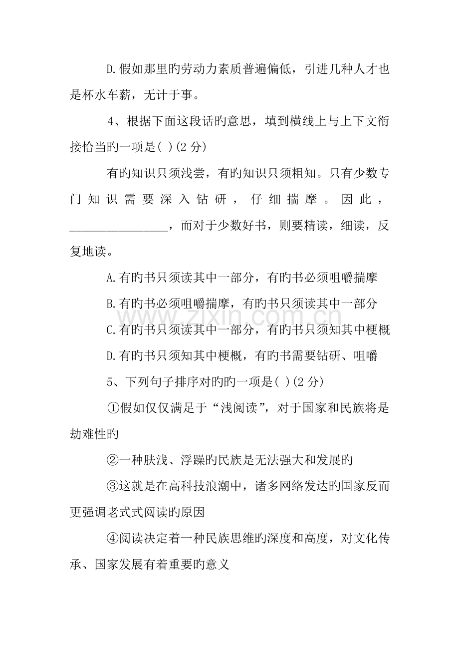 2023年七年级语文竞赛试卷.doc_第2页