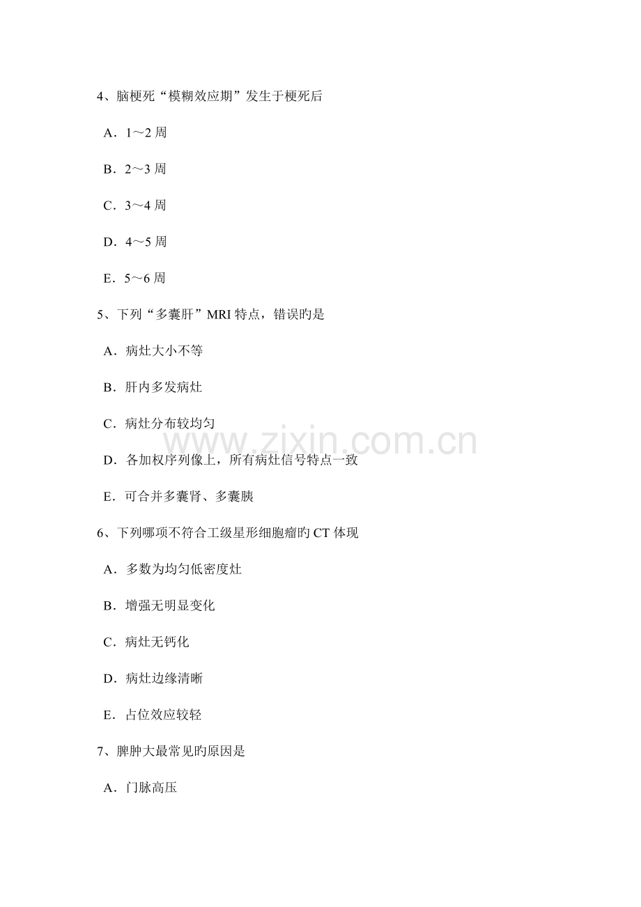 2023年云南省主治医师放射科C级模拟试题.doc_第2页