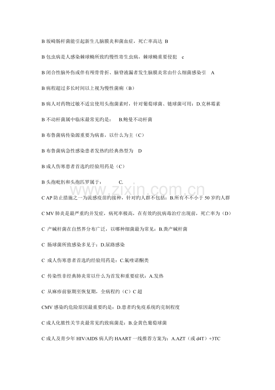 2023年抗菌药物临床合理应用考试试题及答案公共课程考试.doc_第2页