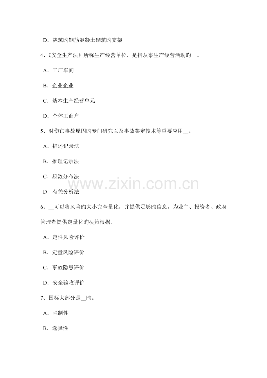 2023年上半年上海安全工程师安全生产高处作业工程考试题.docx_第2页