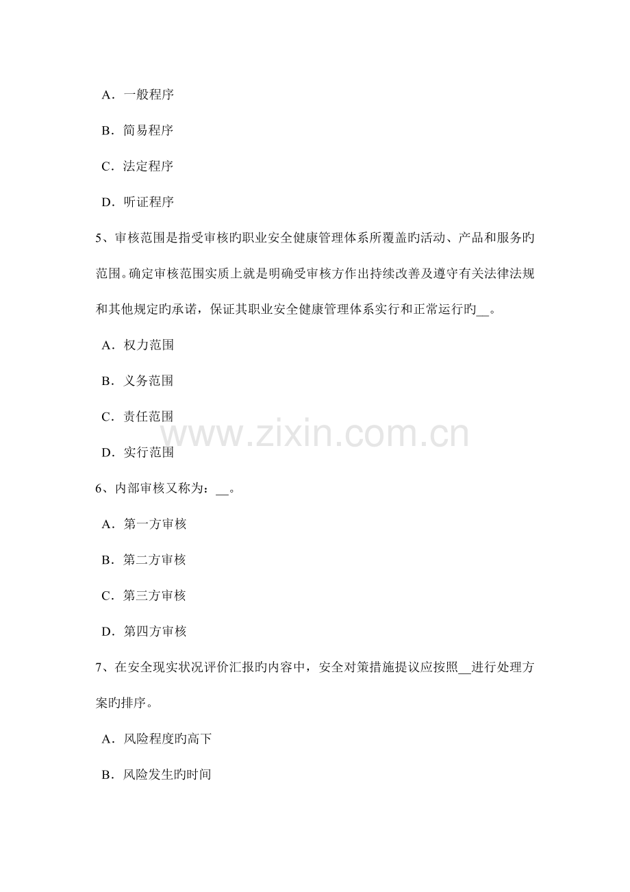 2023年安徽省安全工程师安全生产确保工程结构安全考试题.docx_第2页