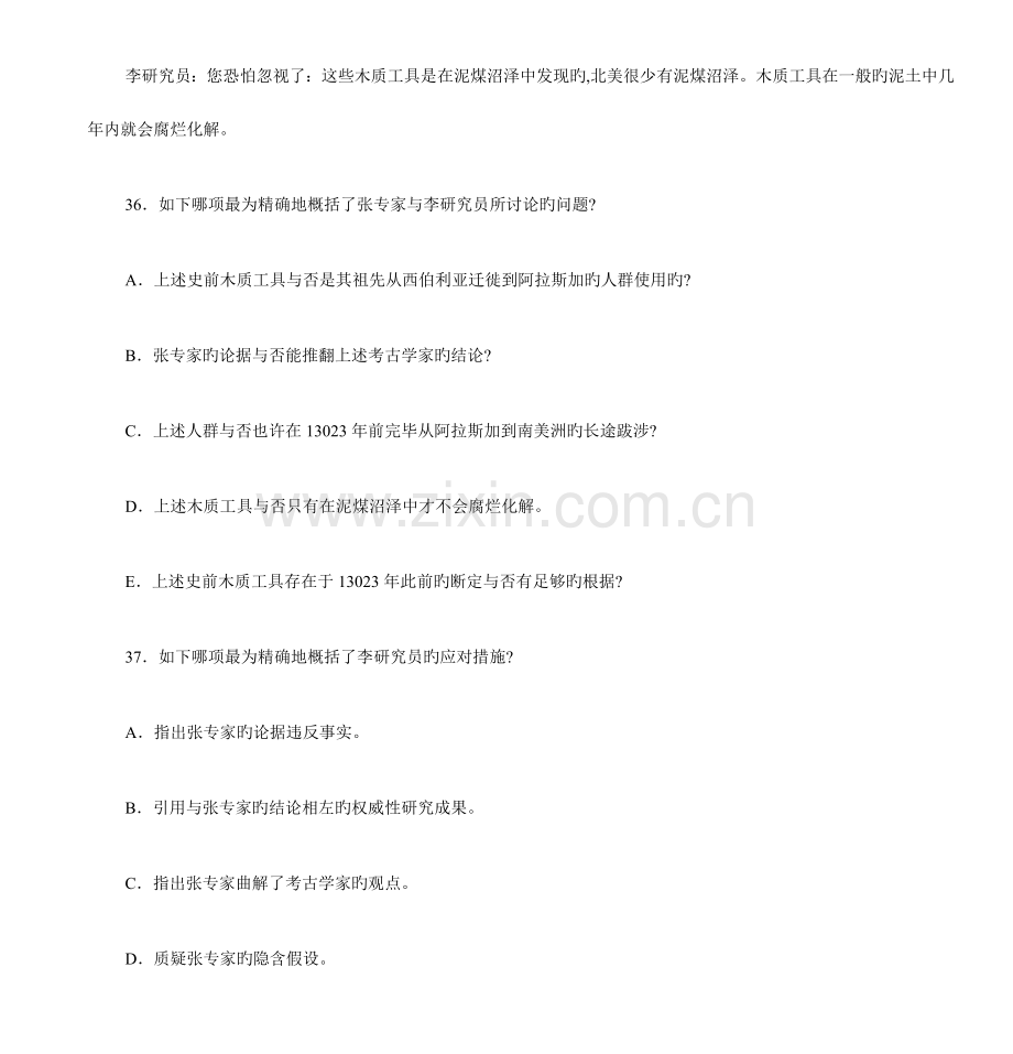 2023年攻读工商管理硕士学位研究生入学考试综合能力试题综合.doc_第2页
