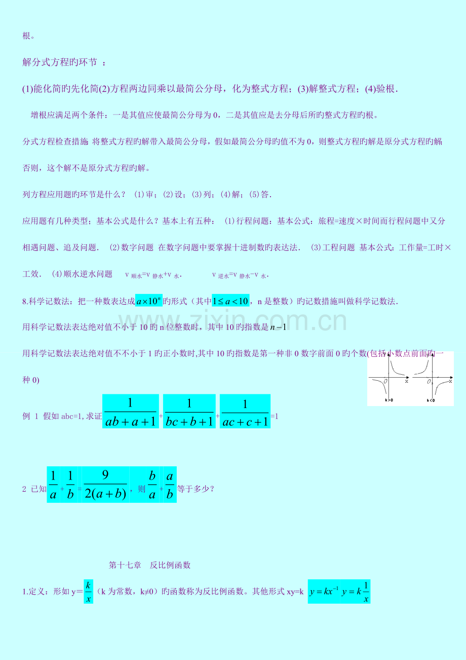 2023年新人教版八年级数学下册各章知识点及练习题.doc_第2页