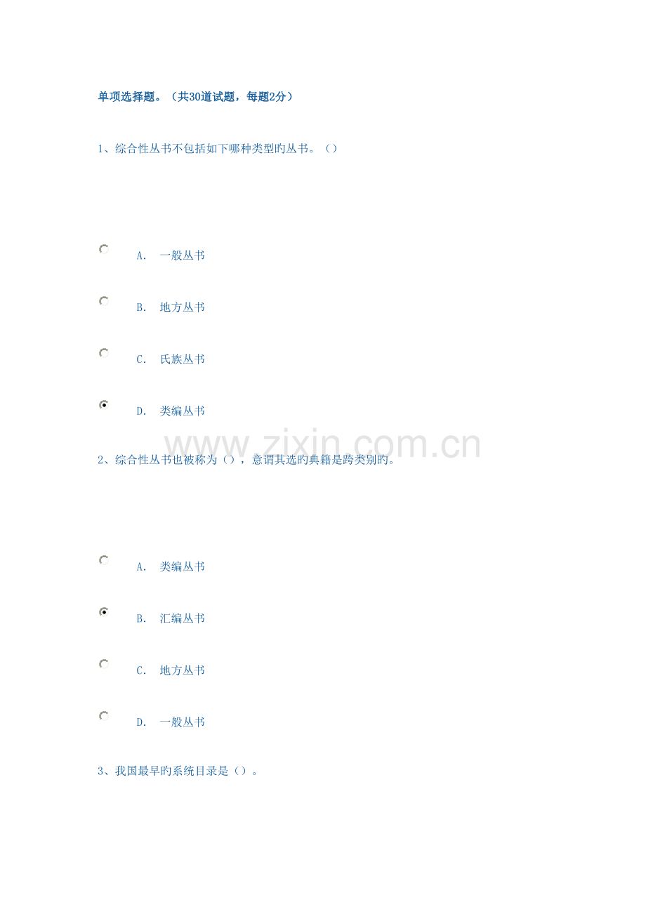 2023年信息检索与利用形成性考核二.doc_第1页