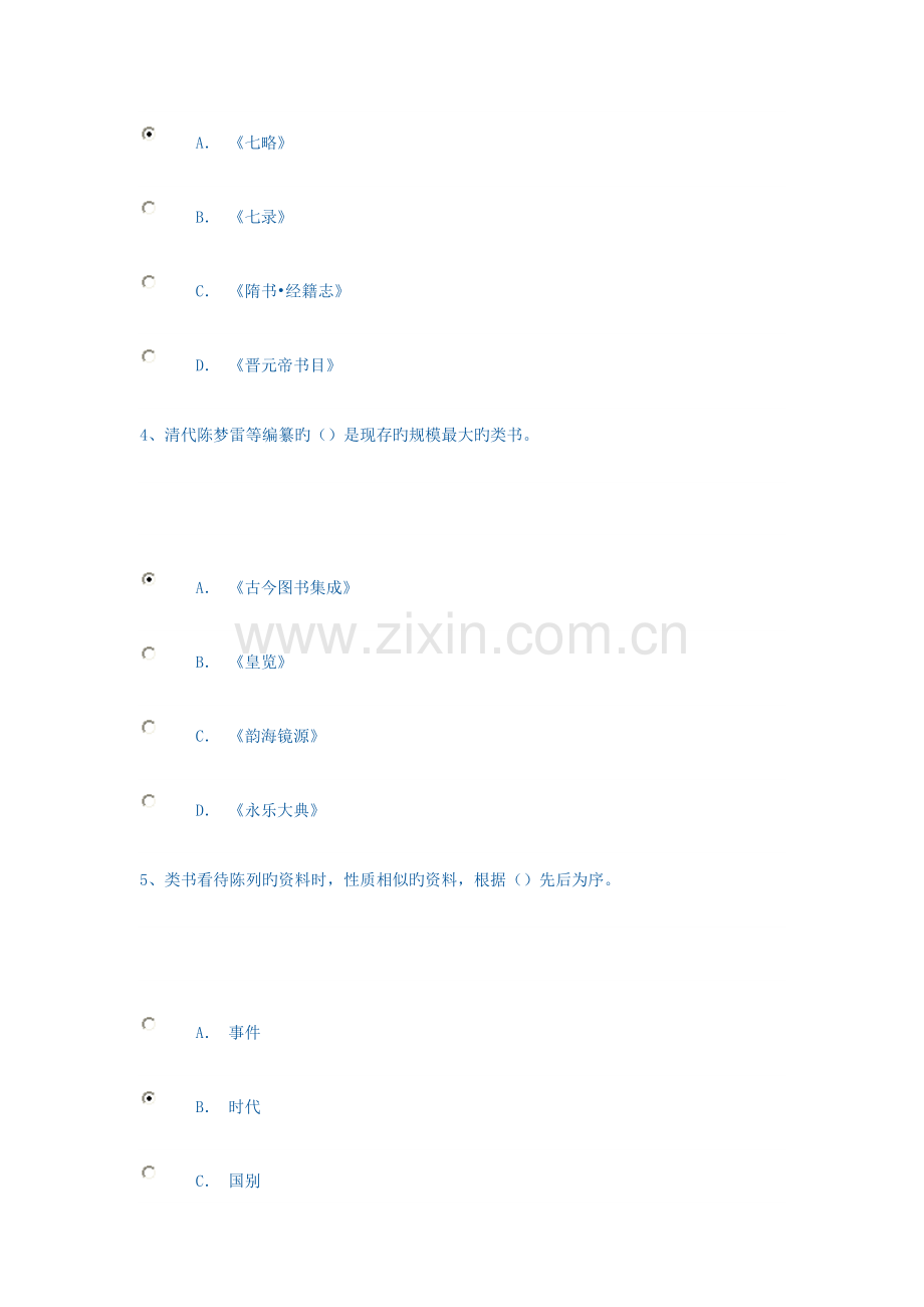 2023年信息检索与利用形成性考核二.doc_第2页