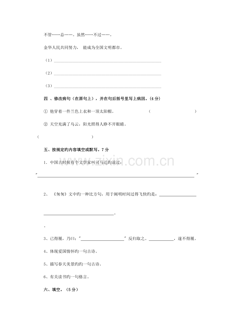 2023年郑州小升初语文题含答案.doc_第2页