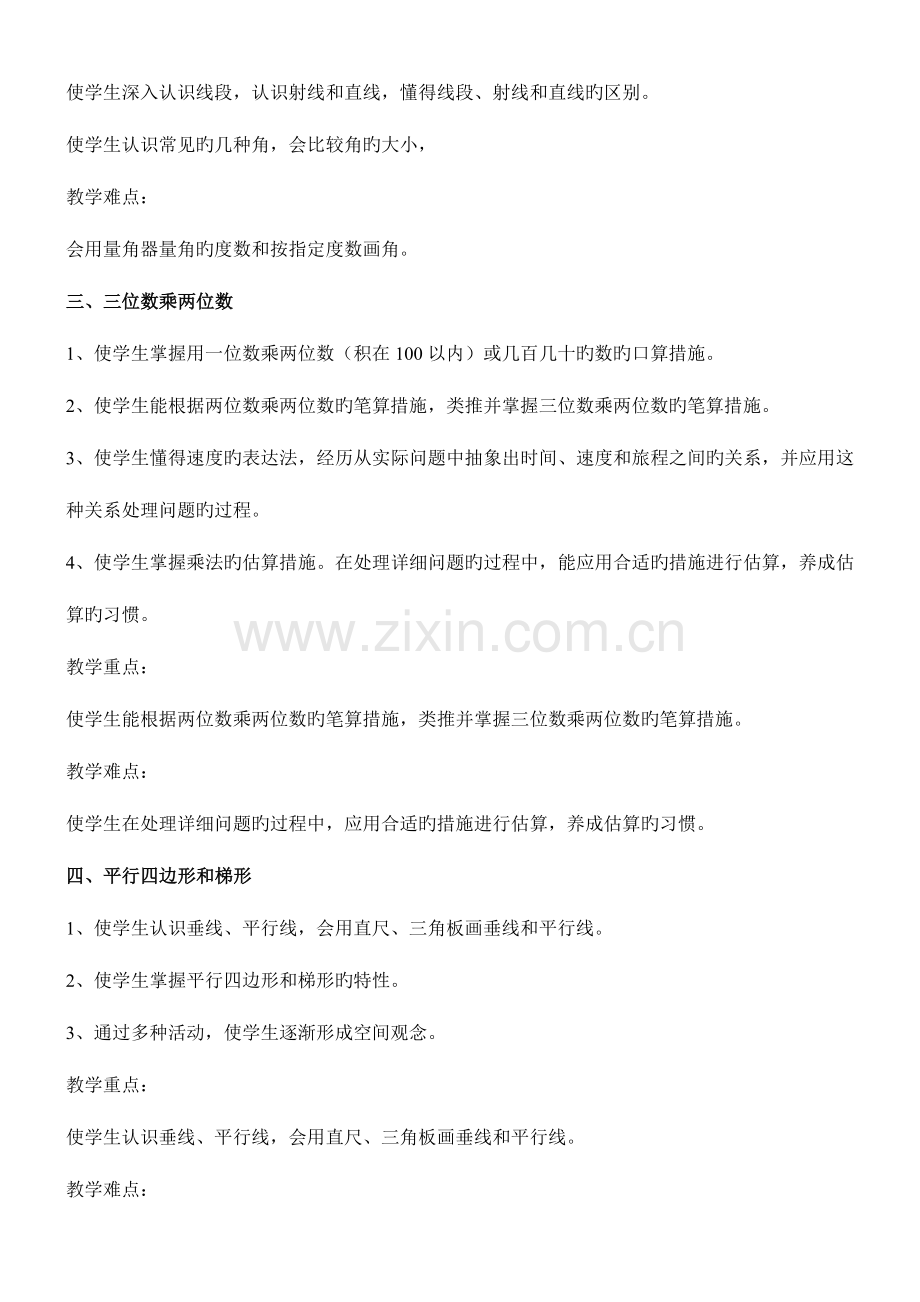 2023年人教版四年级上册数学的知识点教学目标.doc_第2页