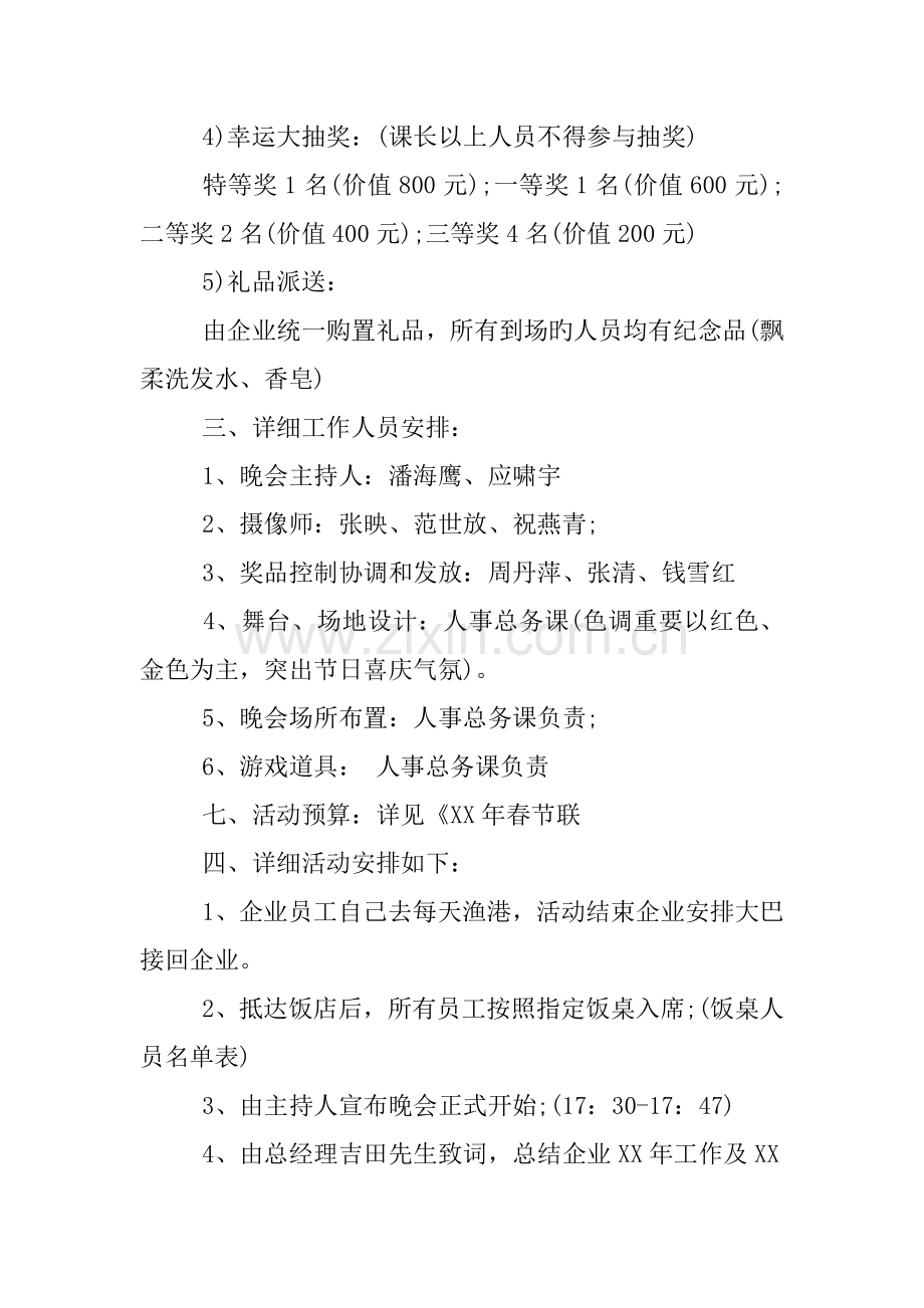 单位迎新春晚活动策划方案.docx_第2页
