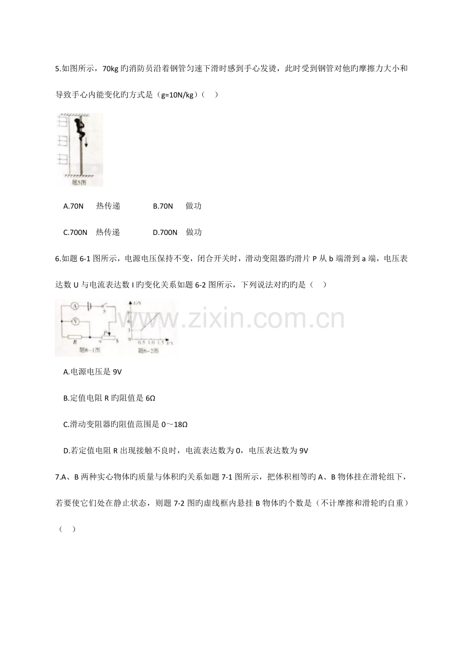 2023年广东中考物理试卷真题含答案.doc_第2页