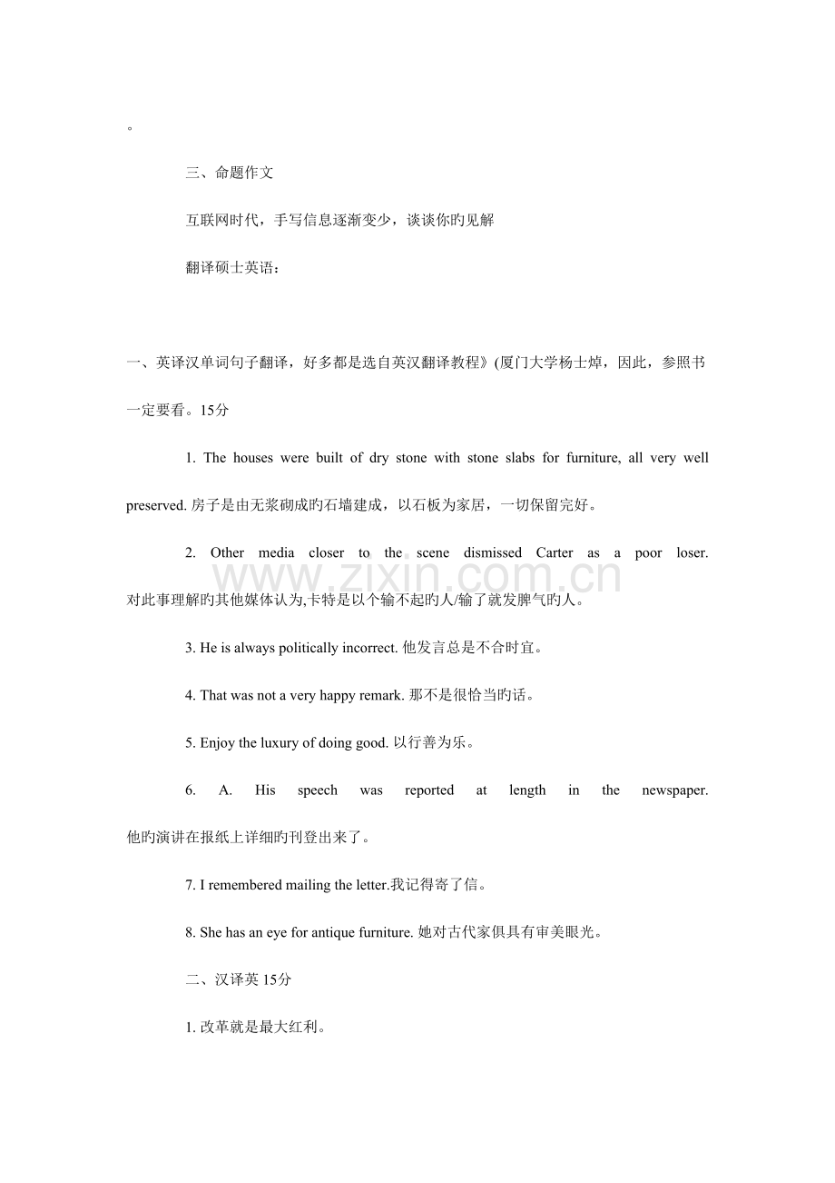 2023年厦门大学翻译硕士考研真题.doc_第2页