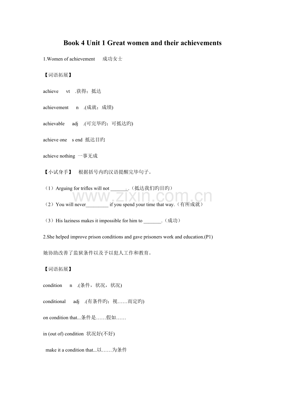 2023年人教版高中英语必修四第一单元知识点串讲.docx_第1页
