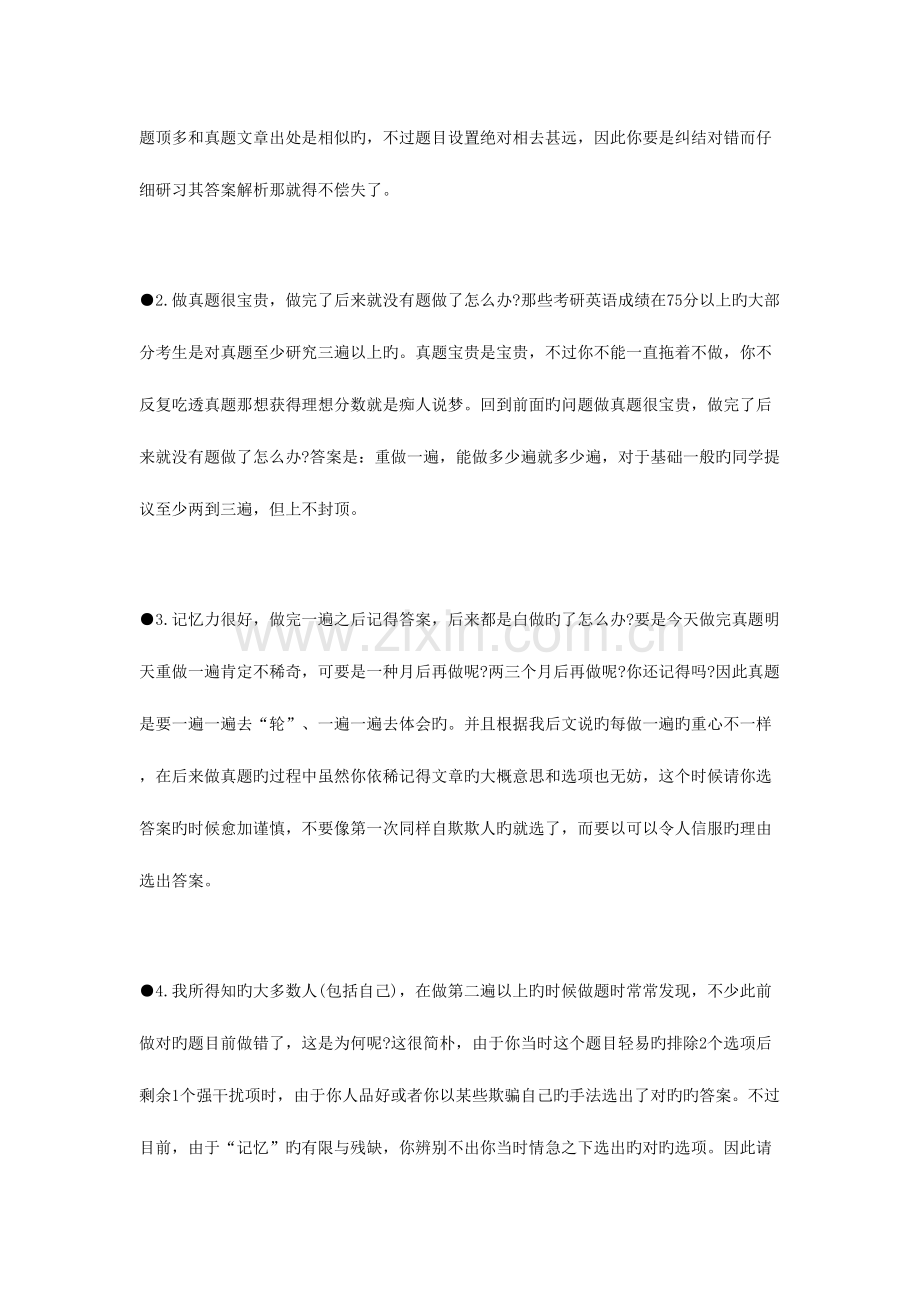 2023年考研英语到底该怎么复习教你如何利用英语真题.docx_第2页