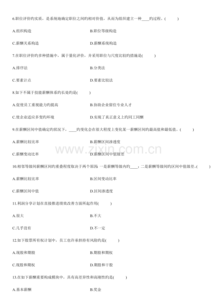 2023年浙江省高等教育自学考试薪酬管理试题.doc_第2页