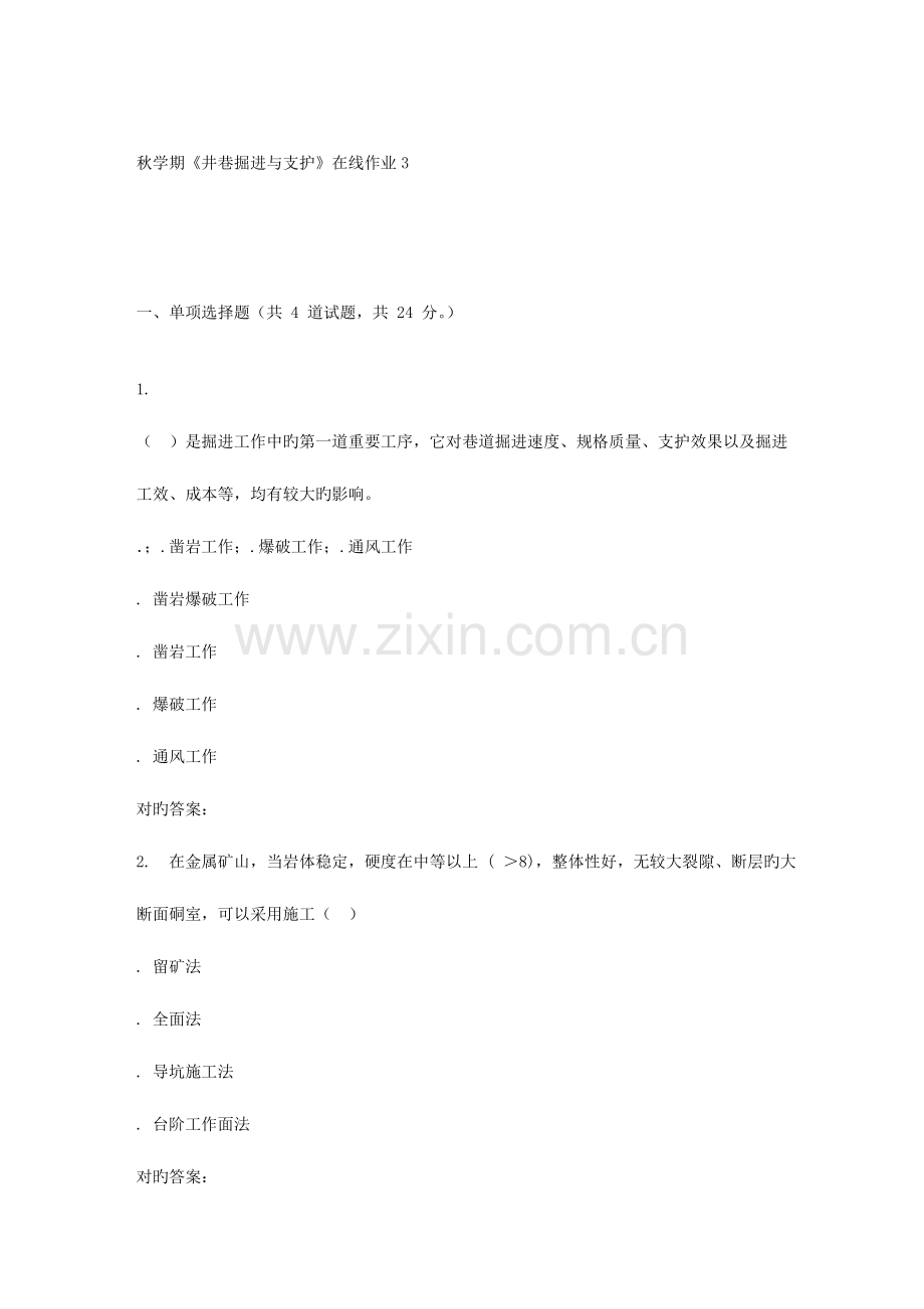 2023年东大秋学期井巷掘进与支护在线作业.doc_第1页
