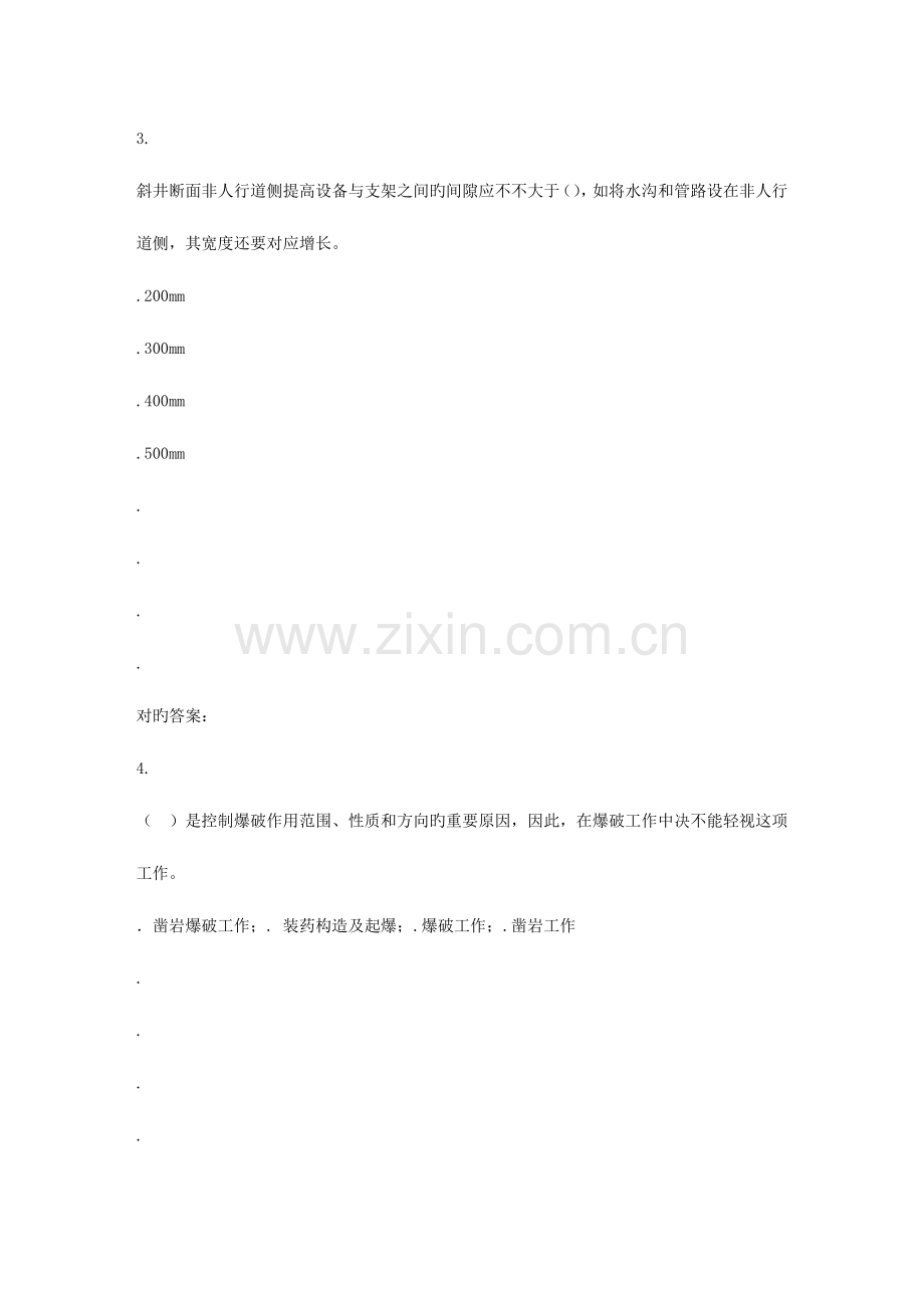 2023年东大秋学期井巷掘进与支护在线作业.doc_第2页