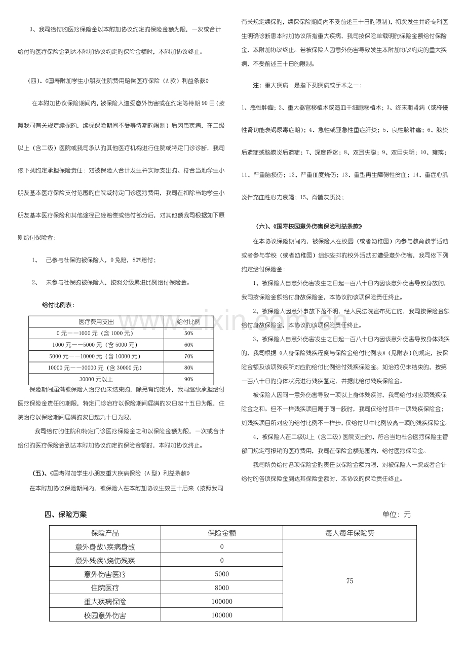 北京师范大学保险方案.doc_第2页