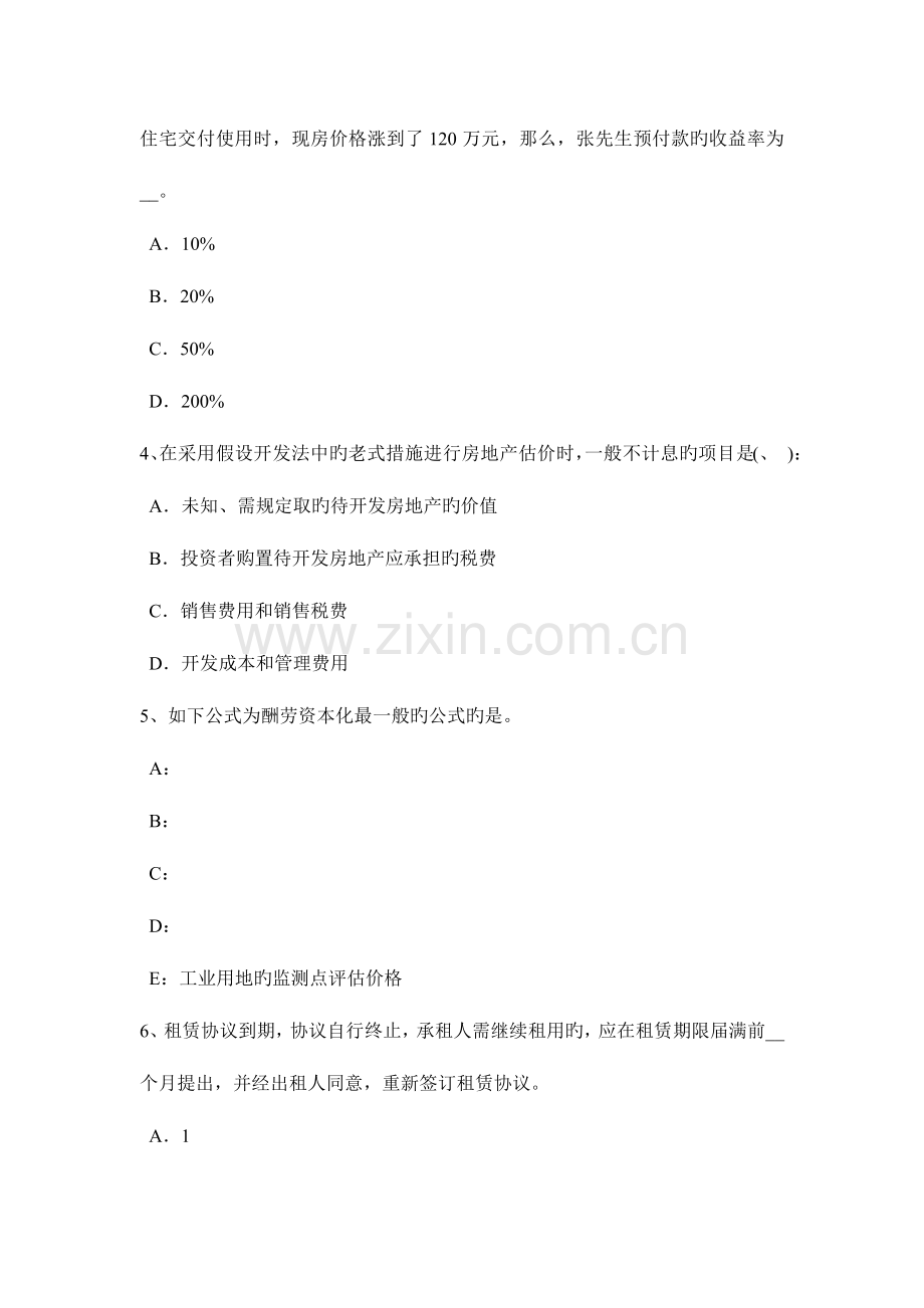 2023年上半年安徽省房地产估价师理论与方法估价目的考试试题.doc_第2页